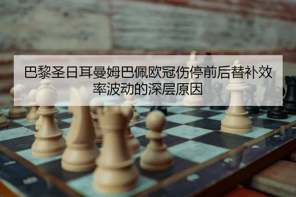 ba-li-sheng-ri-er-man-mu-ba-pei-ou-guan-shang-ting-qian-hou-ti-bu-xiao-lv-bo-dong-de-shen-ceng-yuan-yin-2-223.jpg